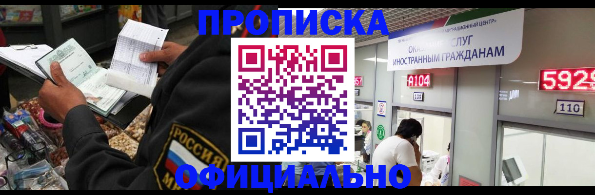 прописка 2025 в Ардоне